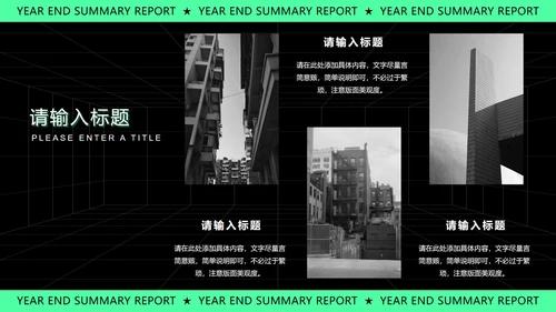 绿色几何风时尚年终总结汇报PPT模板