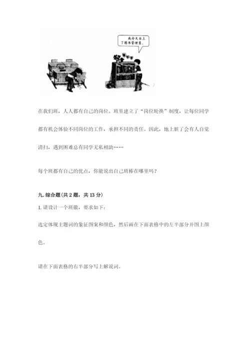部编版四年级上册道德与法治期中测试卷（名校卷）word版.docx