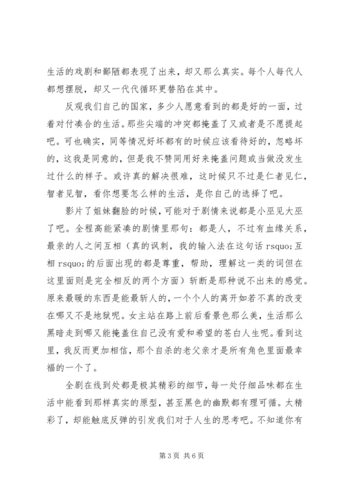 八月：奥色治郡观后感精选.docx