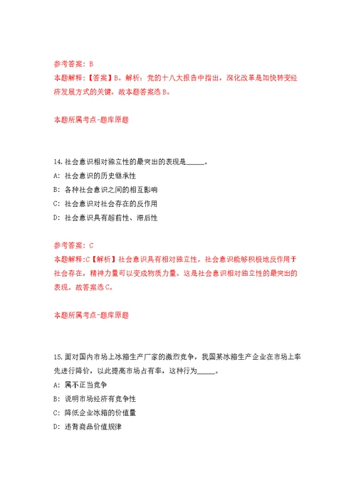 河北衡水市市场监督管理局桃城区分局公开招聘劳务派遣人员13人强化模拟卷(第9次练习）