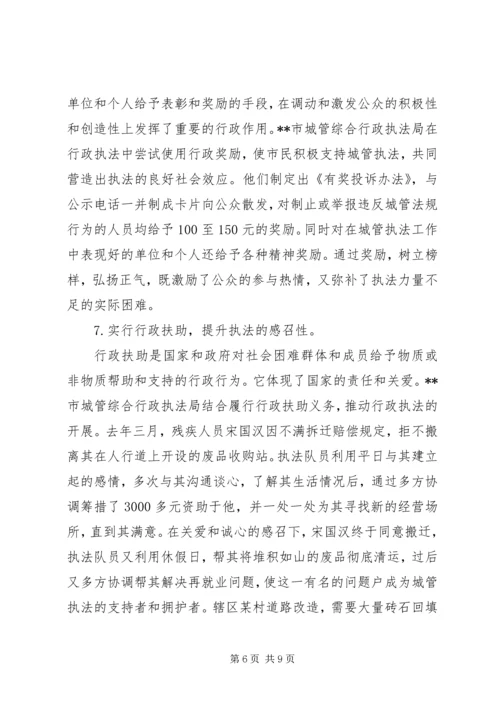 城管局行政执法状况调研报告 (2).docx