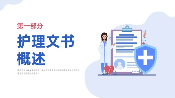 蓝色插画卡通护理文书书写规范培训PPT课件
