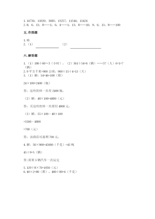 人教版四年级上册数学 期末测试卷含答案解析.docx