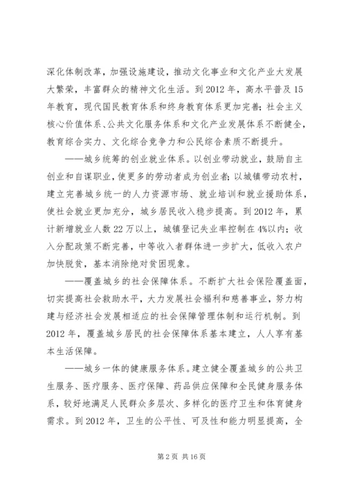 促进社会和谐若干意见.docx