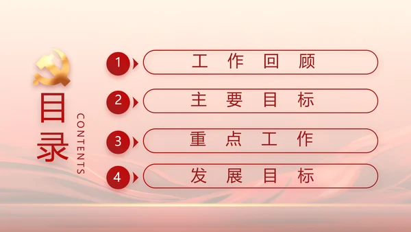 红色大气学习党的基本知识PPT