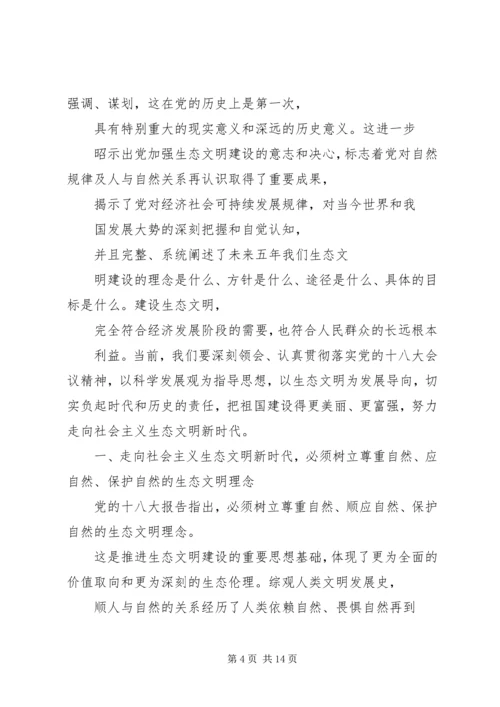 努力走向社会主义生态文明新时代.docx