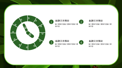 绿色清新活动策划通用PPT模板