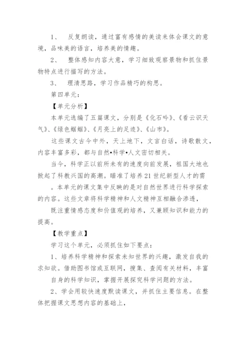 人教版七年级上语文教学计划.docx