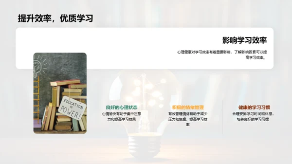 心理健康之光