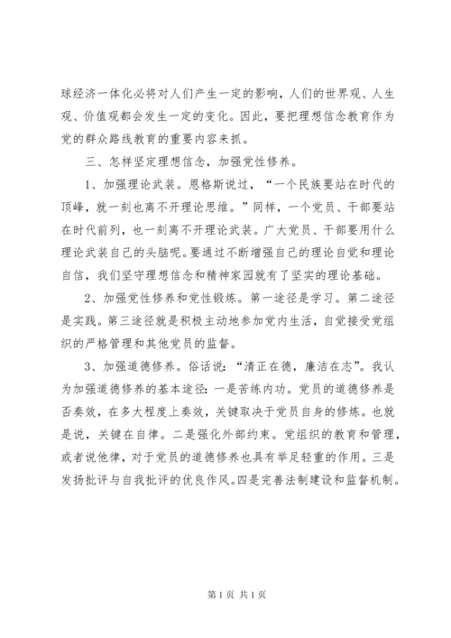 加强党性修养坚定理想信念专题研讨会发言稿 (2).docx