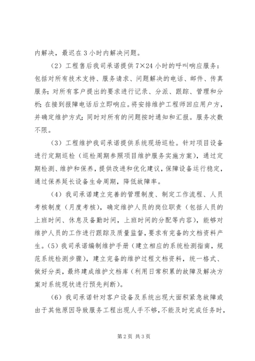 五证合一申请材料保证书_1.docx