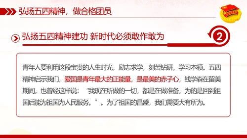 弘扬五四精神做新时代合格共青团员PPT模板