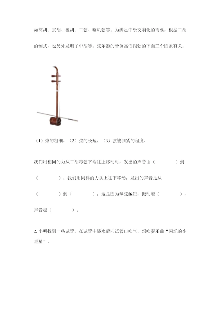 教科版科学四年级上册第一单元声音测试卷精品（易错题）.docx