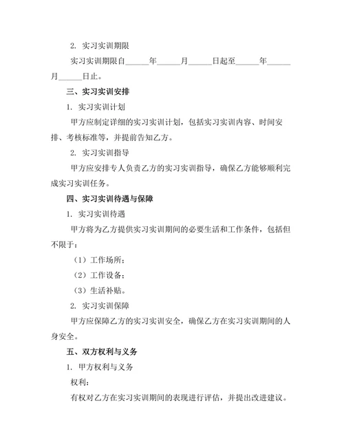行业实习实训工作协议