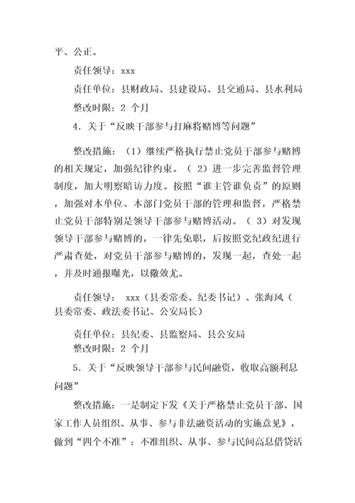 县委关于落实省委第四巡视组反馈意见的整改工作方案