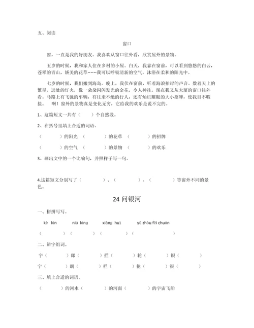 苏教版小学二年级下册语文全套练习题17-24课.docx