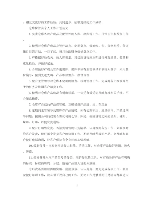 精编之公司主管个人工作计划范文.docx