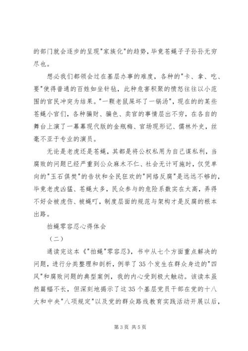 拍蝇零容忍心得体会 (3).docx