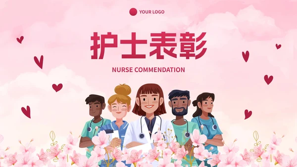 卡通粉色插画护士表彰大会PPT模板
