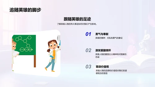 英雄事迹解读PPT模板