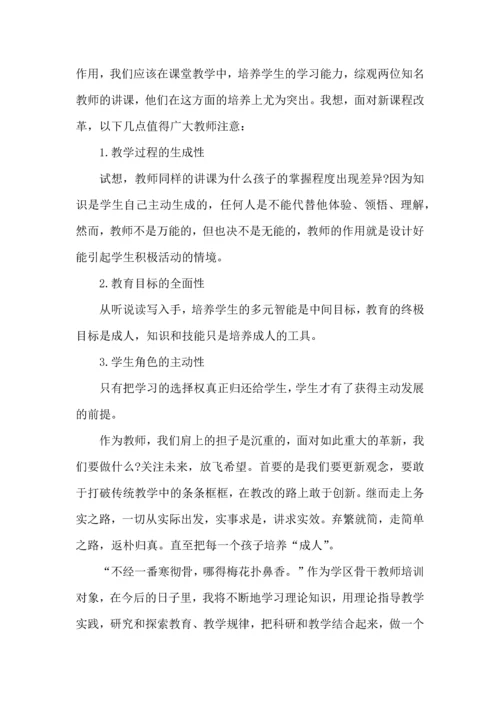 语文骨干教师培训研修心得感悟五篇.docx