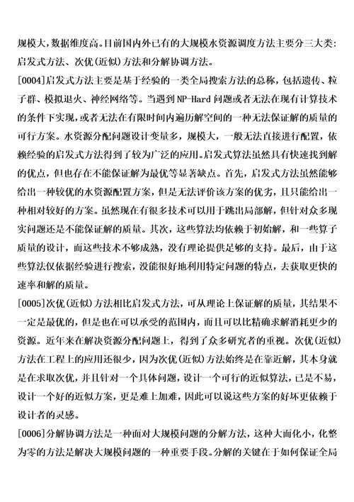 基于混合整形规划及其分解的水资源最优调度方法
