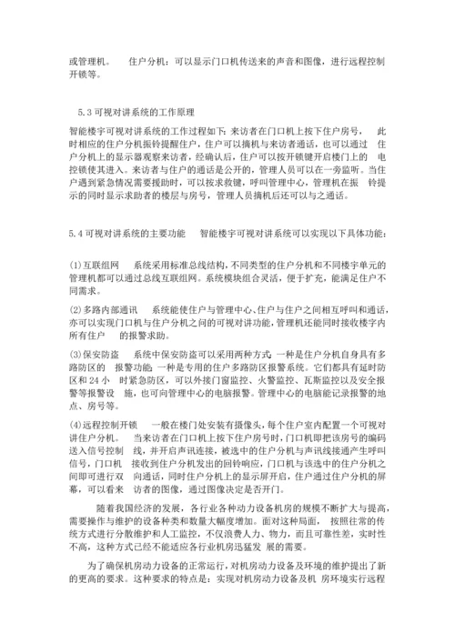 楼宇监控系统的维护与检修论文.docx