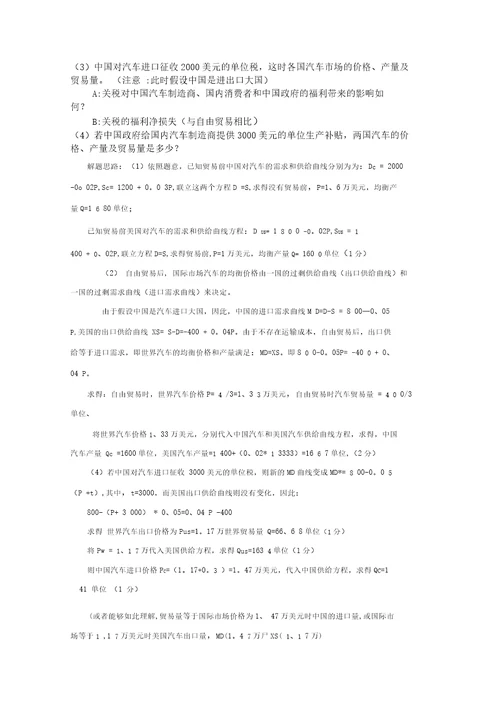 国际经济学计算题及答案