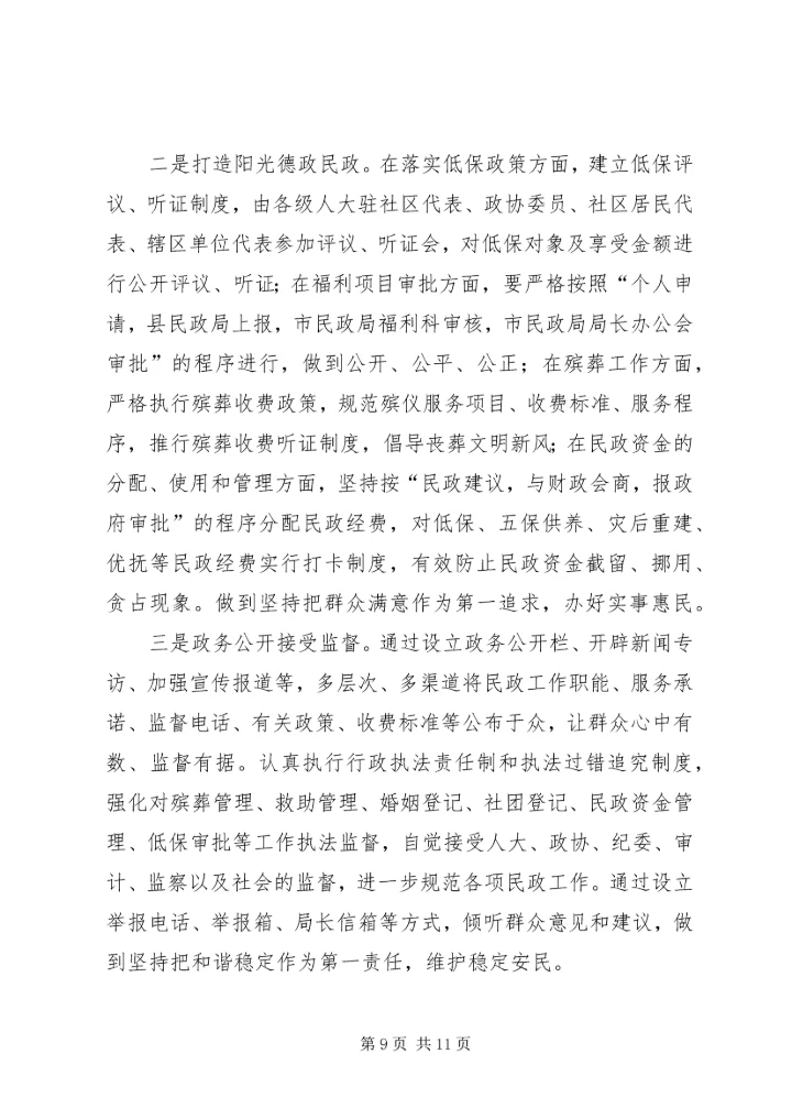 落实富民惠民改善民生作风建设动员大会精神的情况汇报.docx