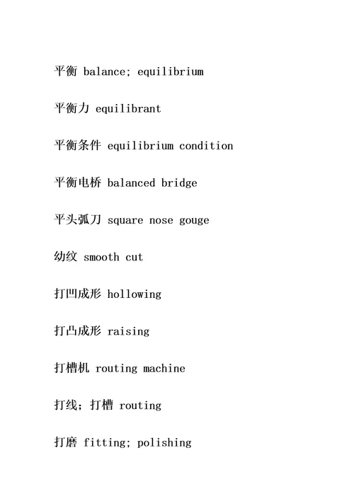 机械类常用英语词汇大全精编版