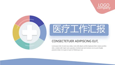 简约时尚医疗医学工作总结汇报计划动态PPT