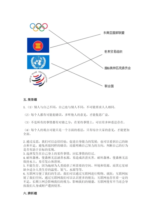 部编版六年级下册道德与法治期末测试卷及1套完整答案.docx