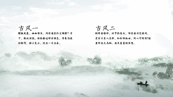 淡雅中国风远山古风通用PPT模板