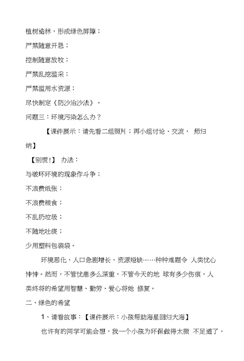 教科版六年级下册品德与社会教学设计《守望碧水蓝天》教案