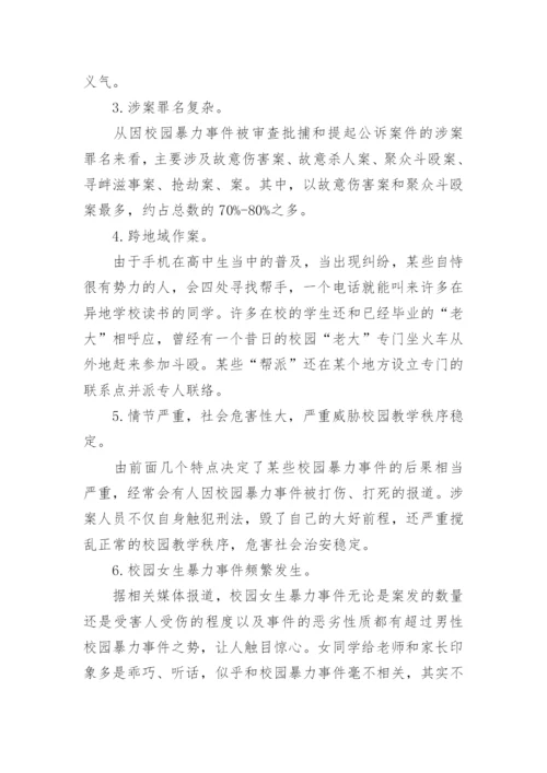 校园欺凌调查问卷分析总结.docx