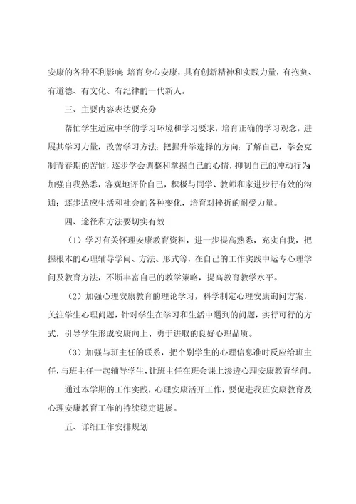 年心理健康工作总结(15篇)