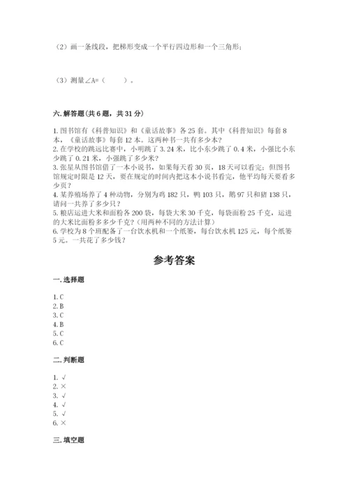 小学四年级下册数学期末测试卷附答案（a卷）.docx