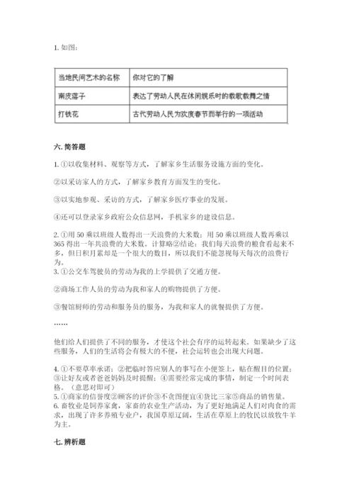 部编版道德与法治四年级下册期末测试卷ab卷.docx