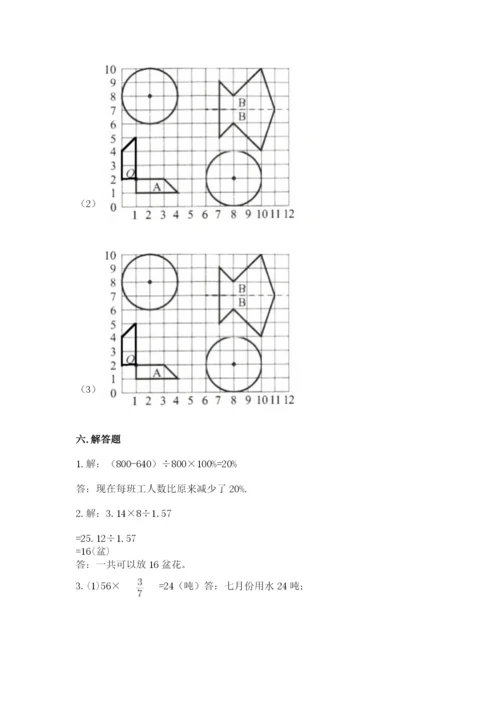 小学数学六年级上册期末卷含答案【培优b卷】.docx