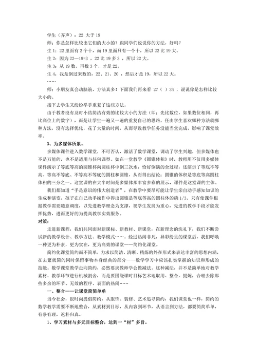 浅议简约课堂中的“减”法