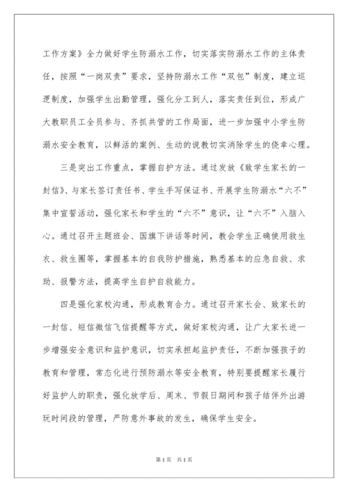 2022学校防溺水工作总结.docx