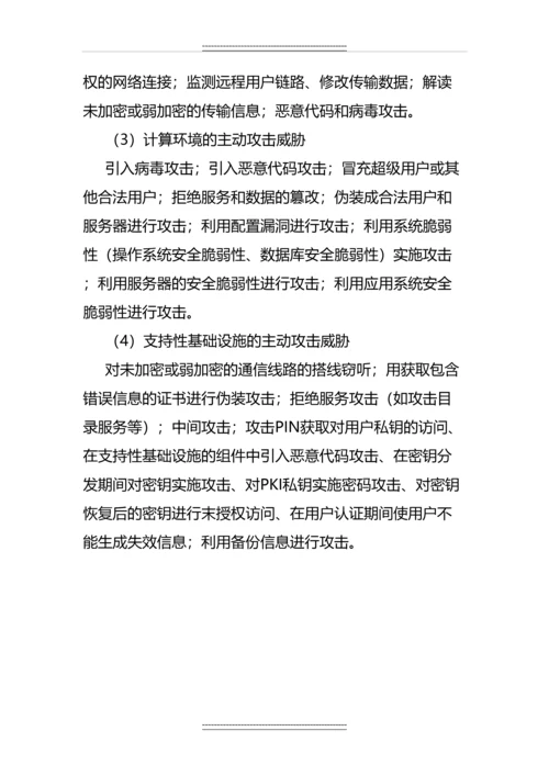 XX数据中心信息系统安全建设项目技术方案.docx