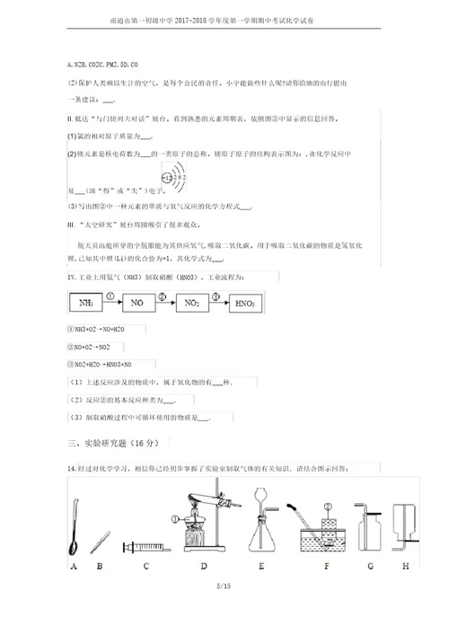 南通市第一初级中学20172018学年度第一学期期中考试化学试卷