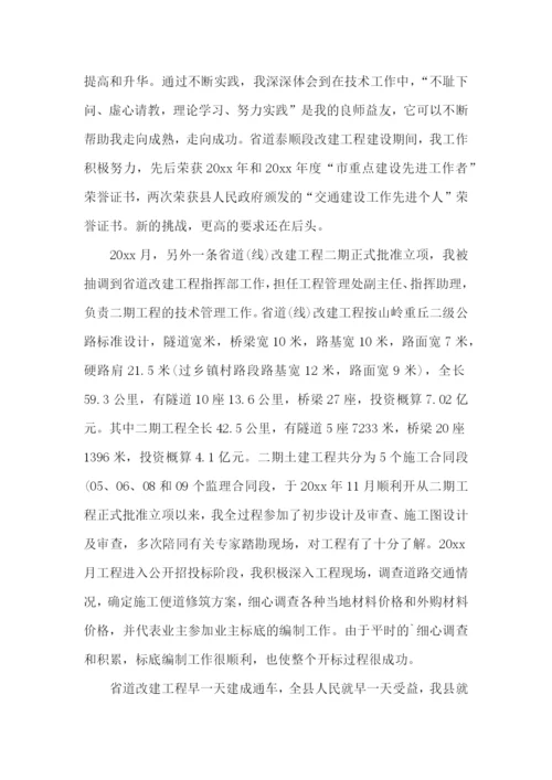 工程师职称个人述职报告(精选8篇).docx