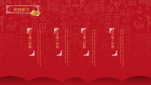中国红元宵节活动策划通用PPT模板