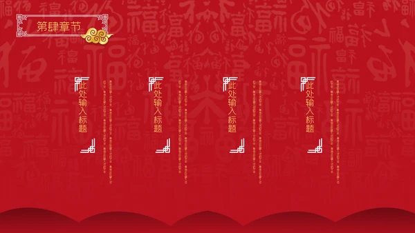 中国红元宵节活动策划通用PPT模板