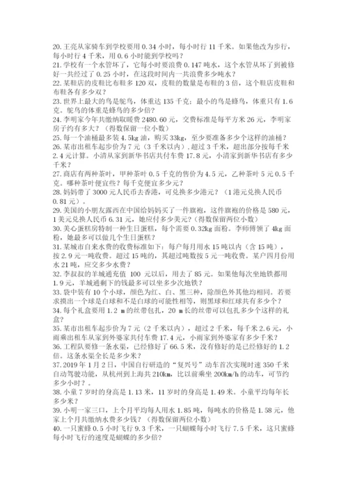 小学五年级数学应用题大全附参考答案【满分必刷】.docx