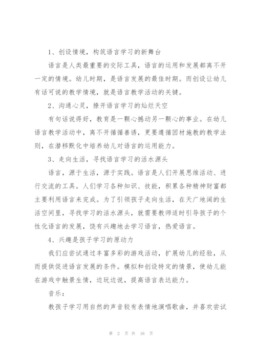 中班的教研工作计划.docx