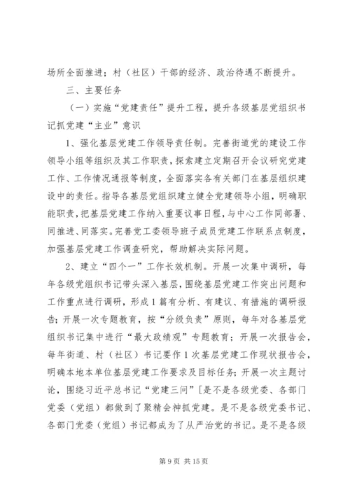 乡镇年度基层组织工作计划_1.docx