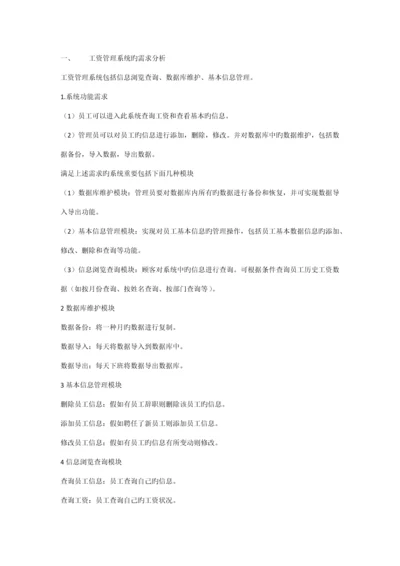 工资管理系统.docx